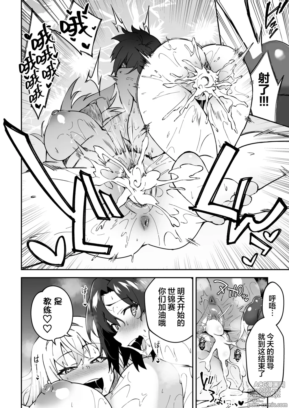 Page 39 of doujinshi Gachihame SEX Shidou (decensored)
