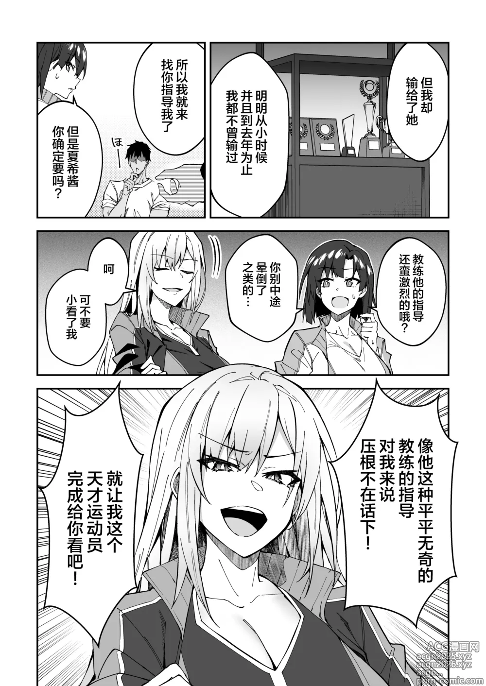Page 10 of doujinshi Gachihame SEX Shidou (decensored)