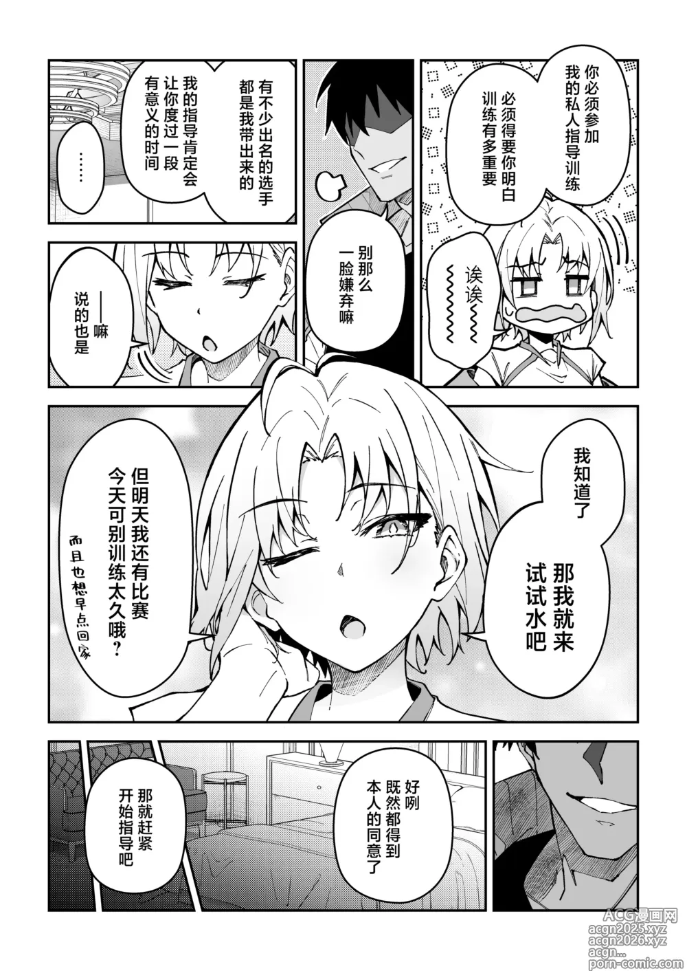 Page 8 of doujinshi SEX指导认真做爱 3 (decensored)