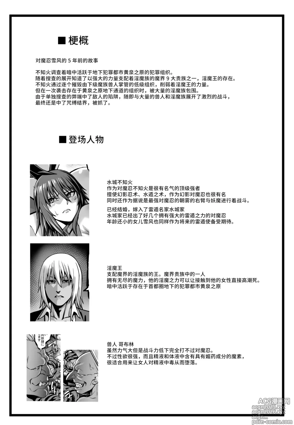 Page 3 of doujinshi Taimanin Shiranui Ingoku Ryoujoku Ochi Hen (decensored)