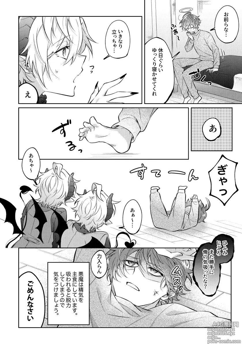Page 11 of doujinshi 悪魔の正しい育て方