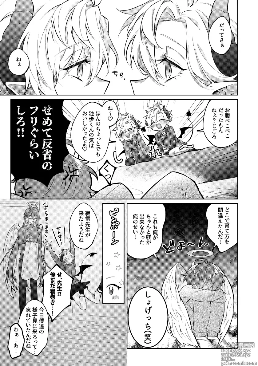 Page 12 of doujinshi 悪魔の正しい育て方