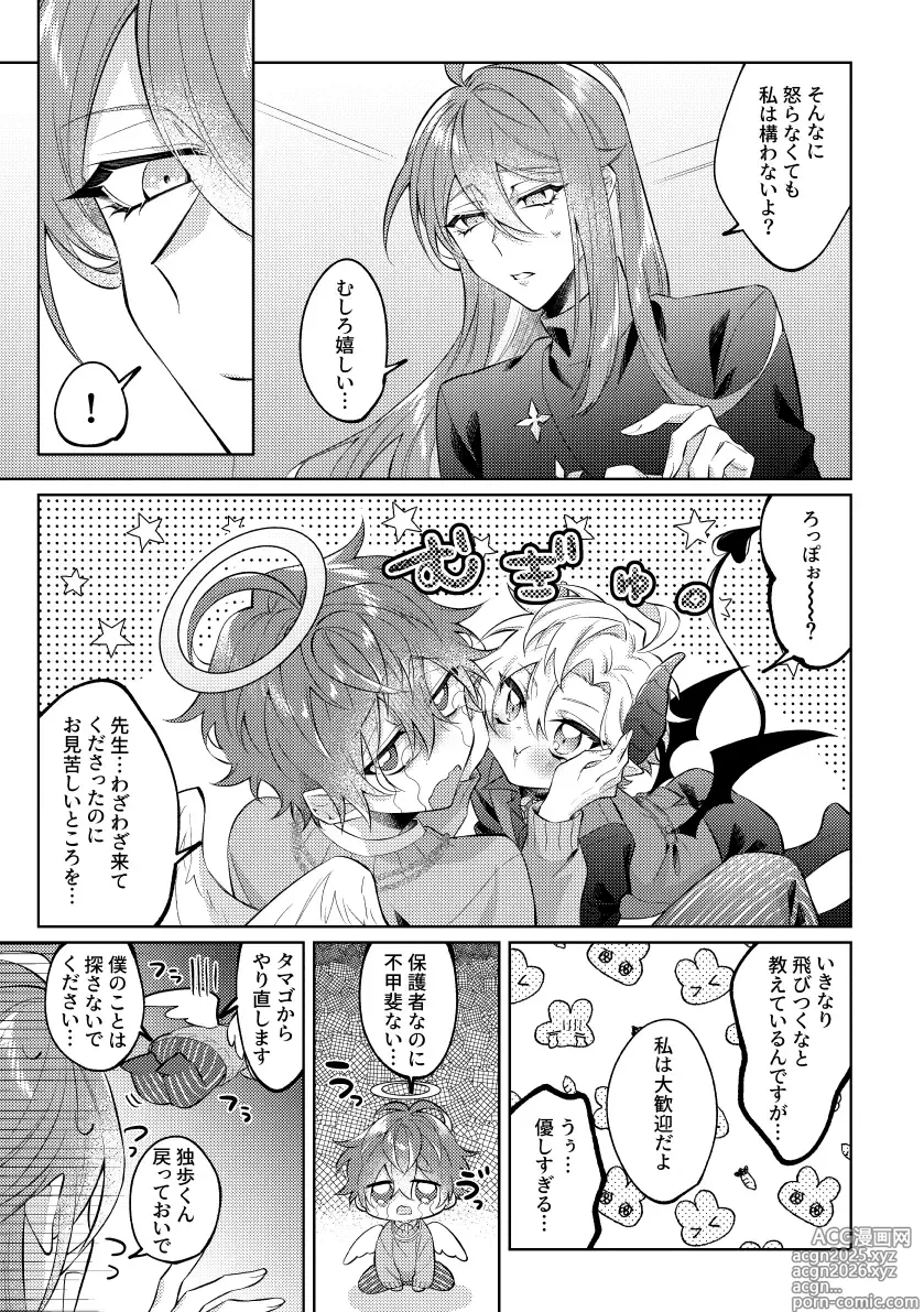 Page 14 of doujinshi 悪魔の正しい育て方