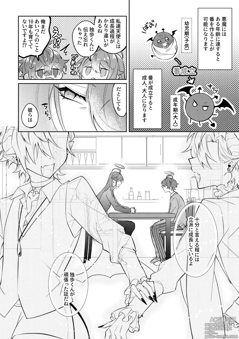 Page 15 of doujinshi 悪魔の正しい育て方