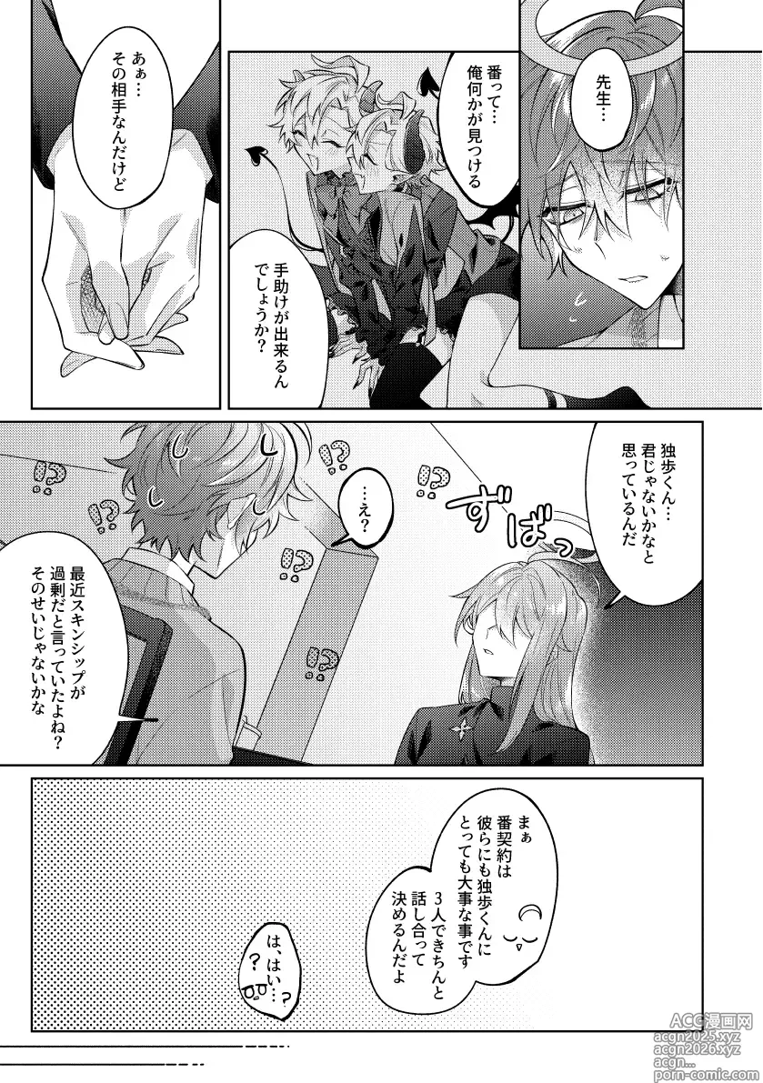 Page 16 of doujinshi 悪魔の正しい育て方