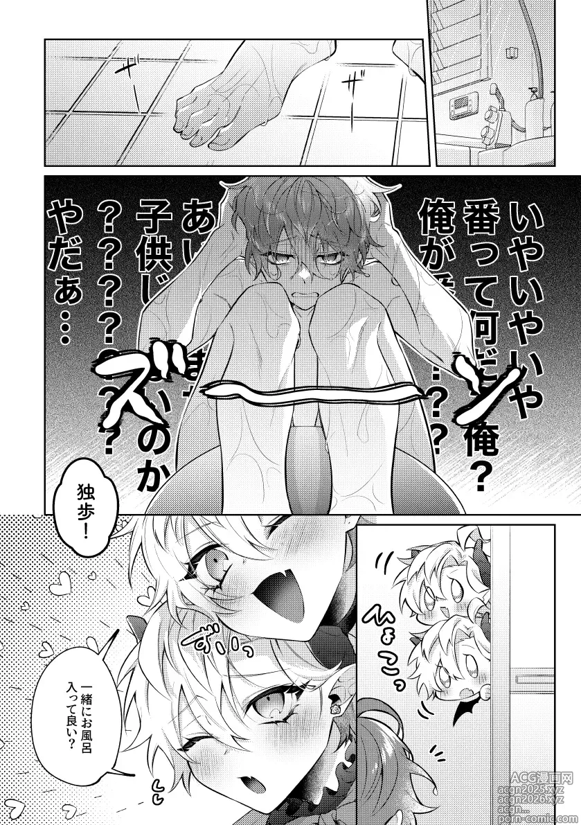 Page 17 of doujinshi 悪魔の正しい育て方