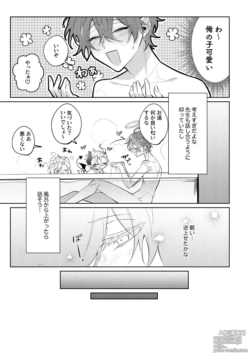 Page 18 of doujinshi 悪魔の正しい育て方