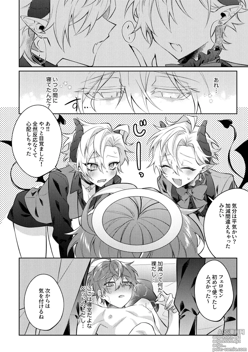 Page 19 of doujinshi 悪魔の正しい育て方