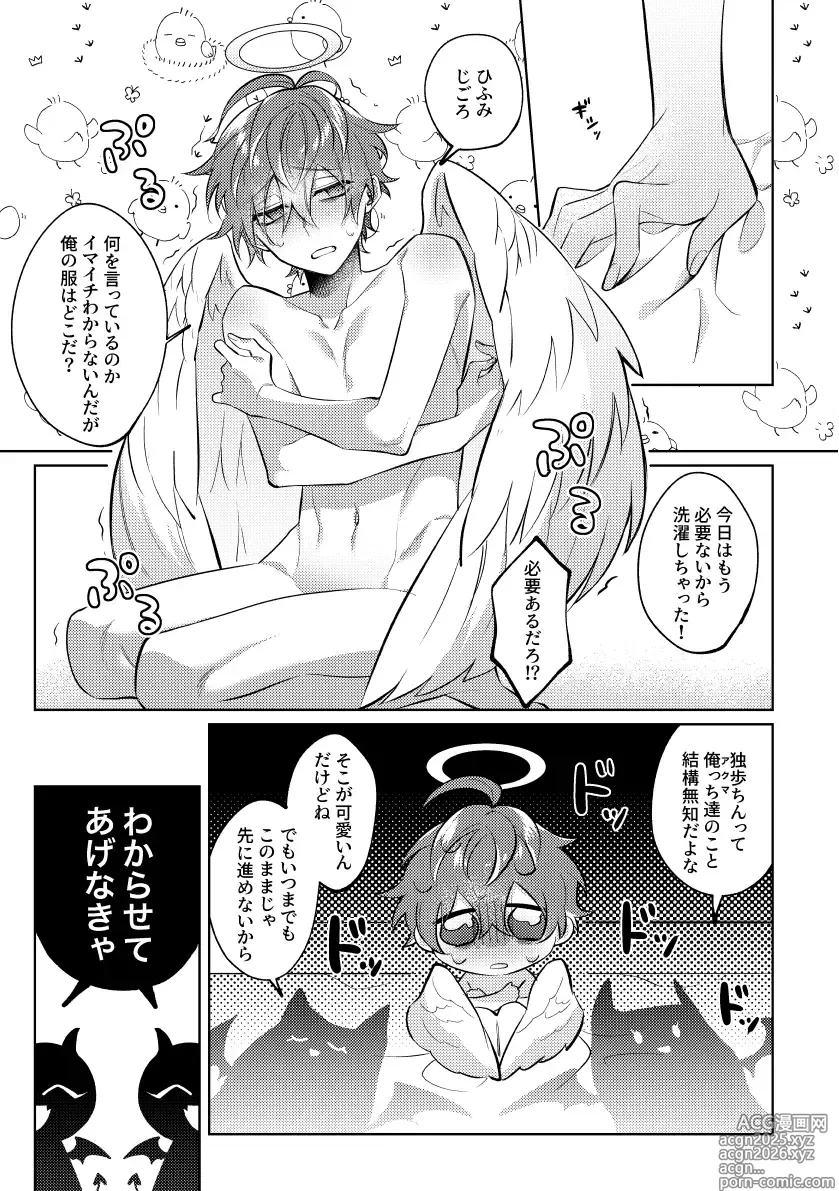 Page 20 of doujinshi 悪魔の正しい育て方