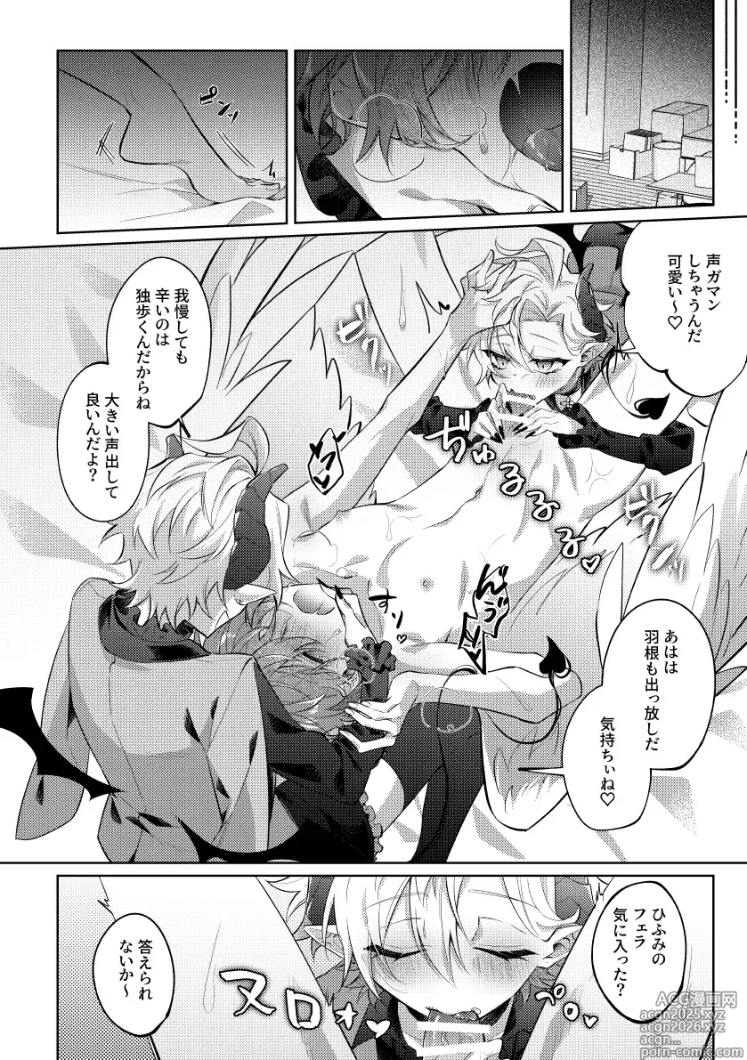 Page 21 of doujinshi 悪魔の正しい育て方
