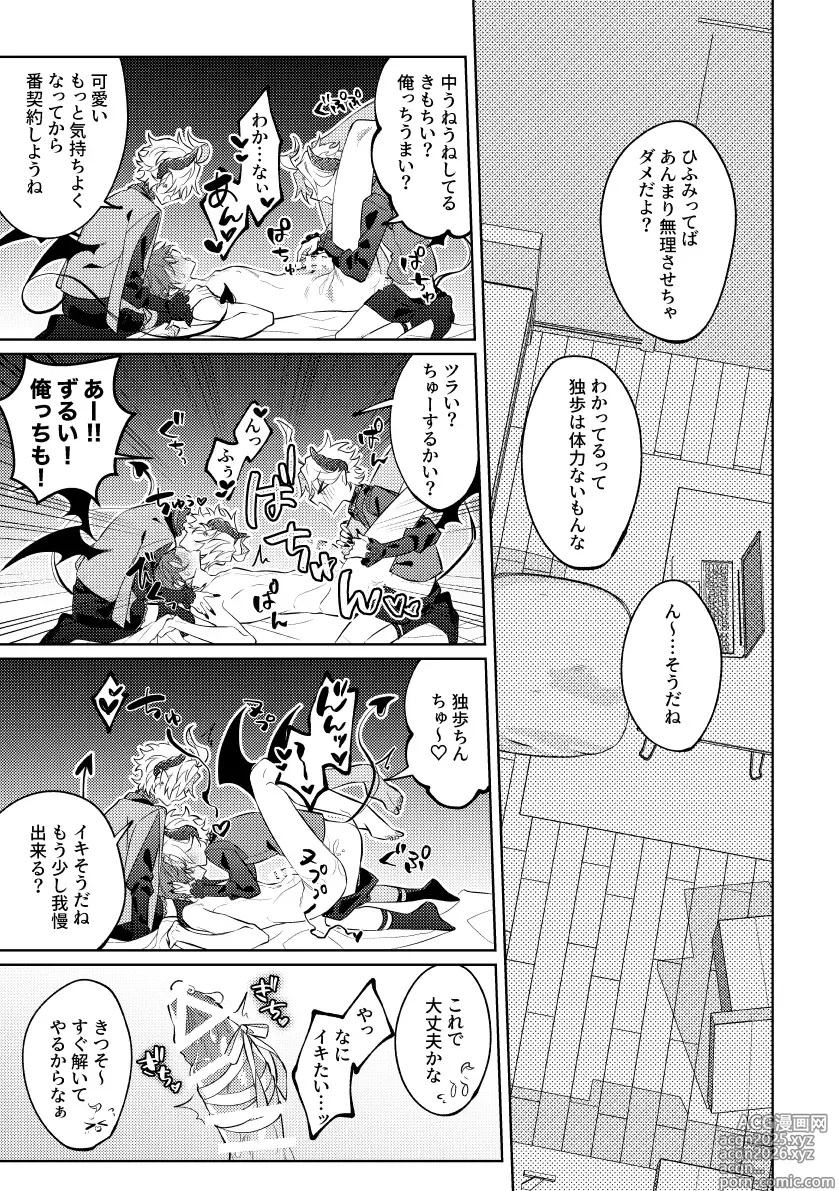 Page 24 of doujinshi 悪魔の正しい育て方