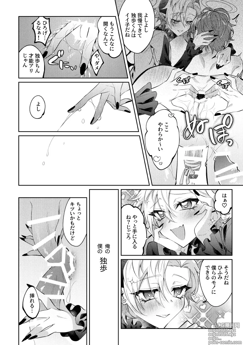 Page 25 of doujinshi 悪魔の正しい育て方