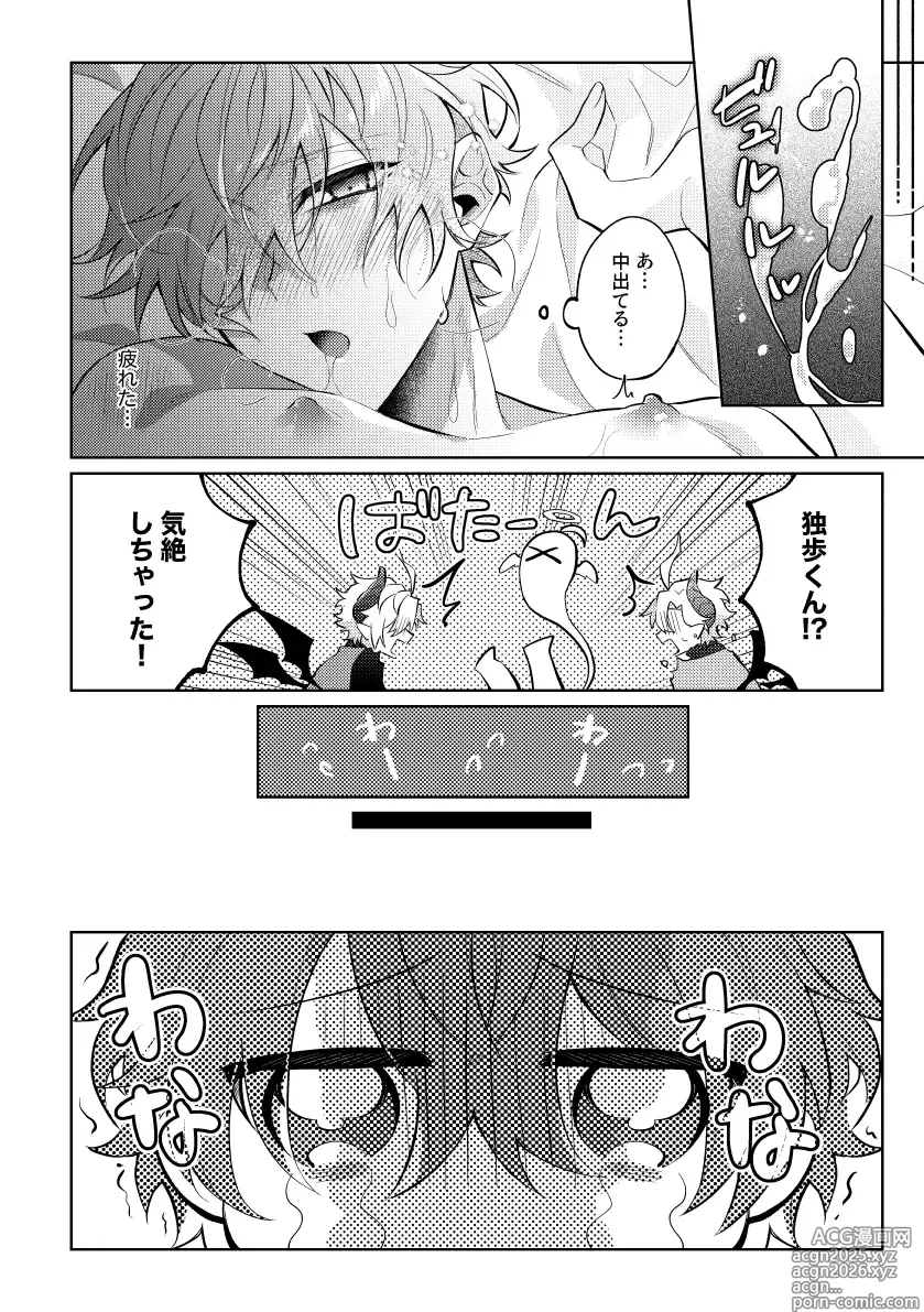 Page 27 of doujinshi 悪魔の正しい育て方
