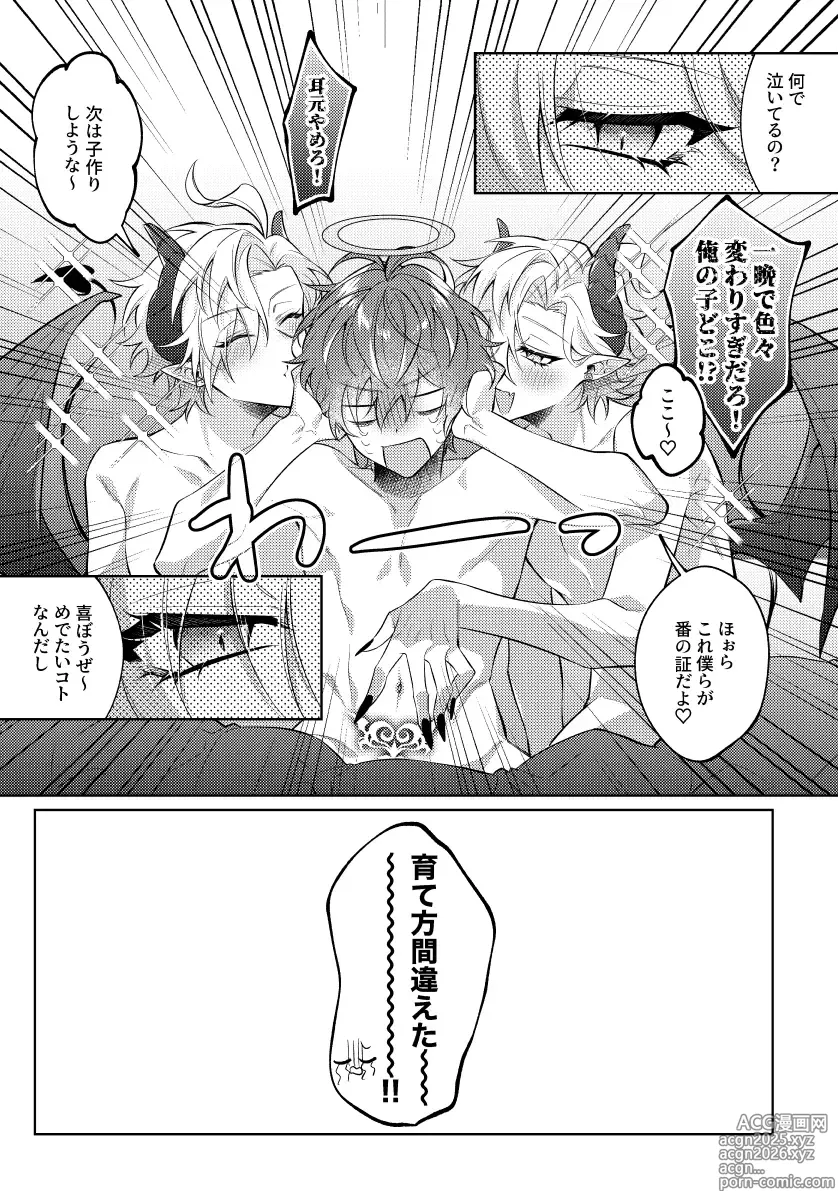 Page 28 of doujinshi 悪魔の正しい育て方