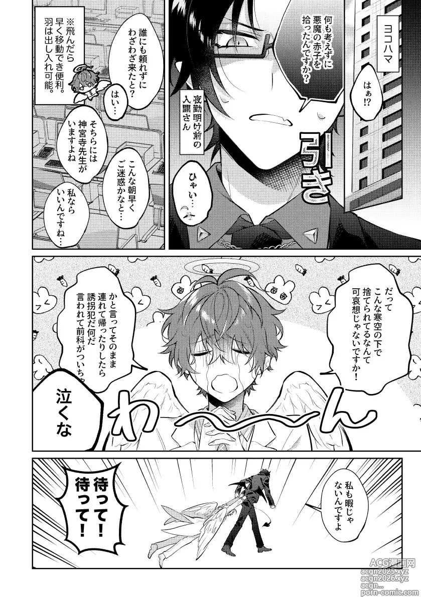 Page 5 of doujinshi 悪魔の正しい育て方