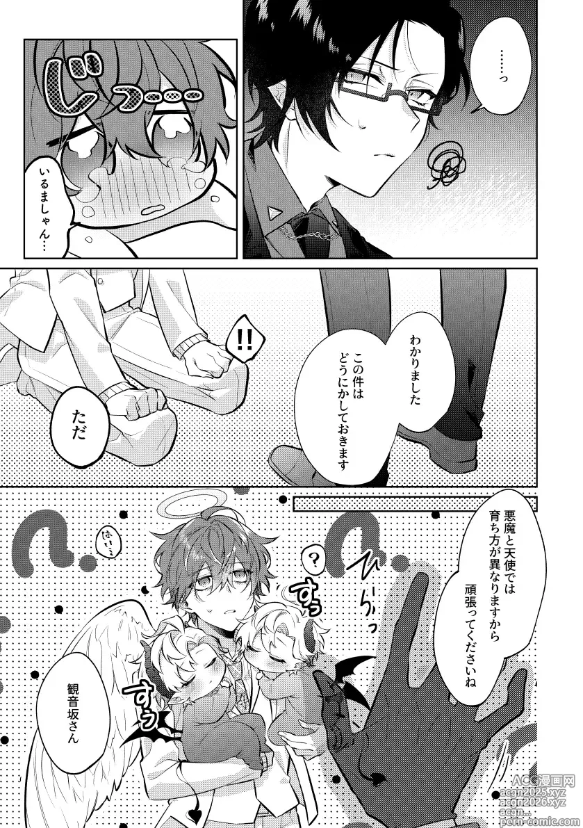 Page 6 of doujinshi 悪魔の正しい育て方
