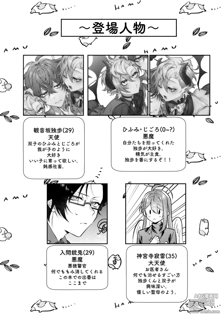 Page 7 of doujinshi 悪魔の正しい育て方
