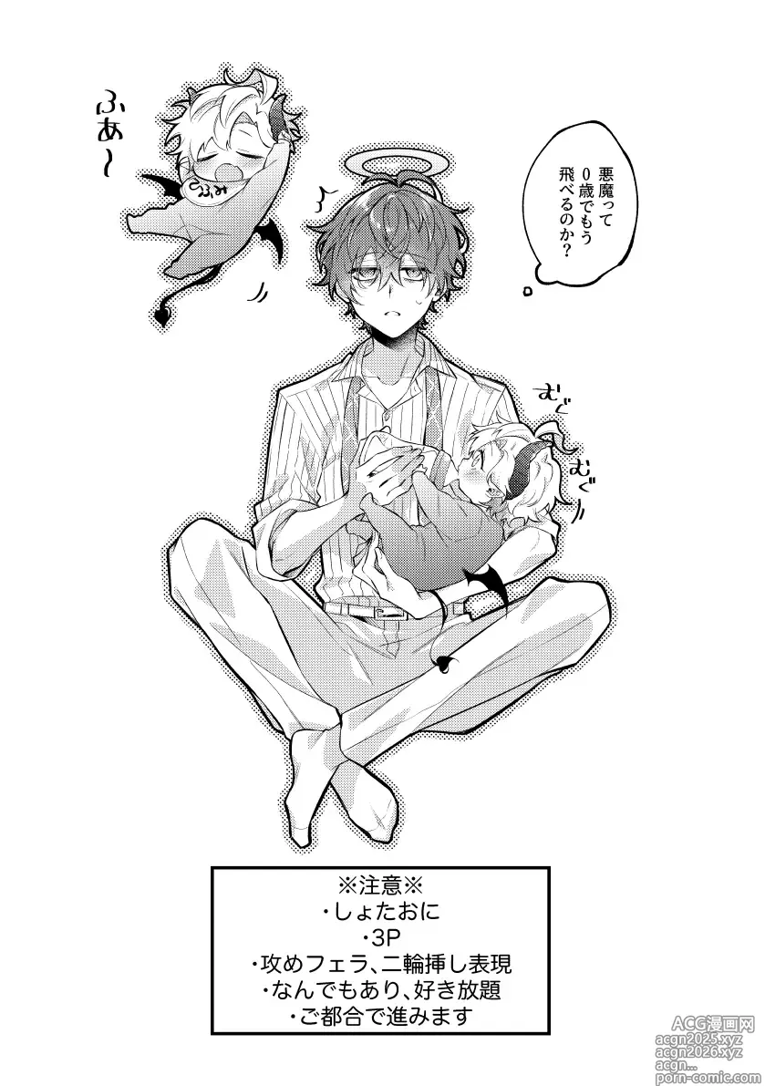 Page 8 of doujinshi 悪魔の正しい育て方