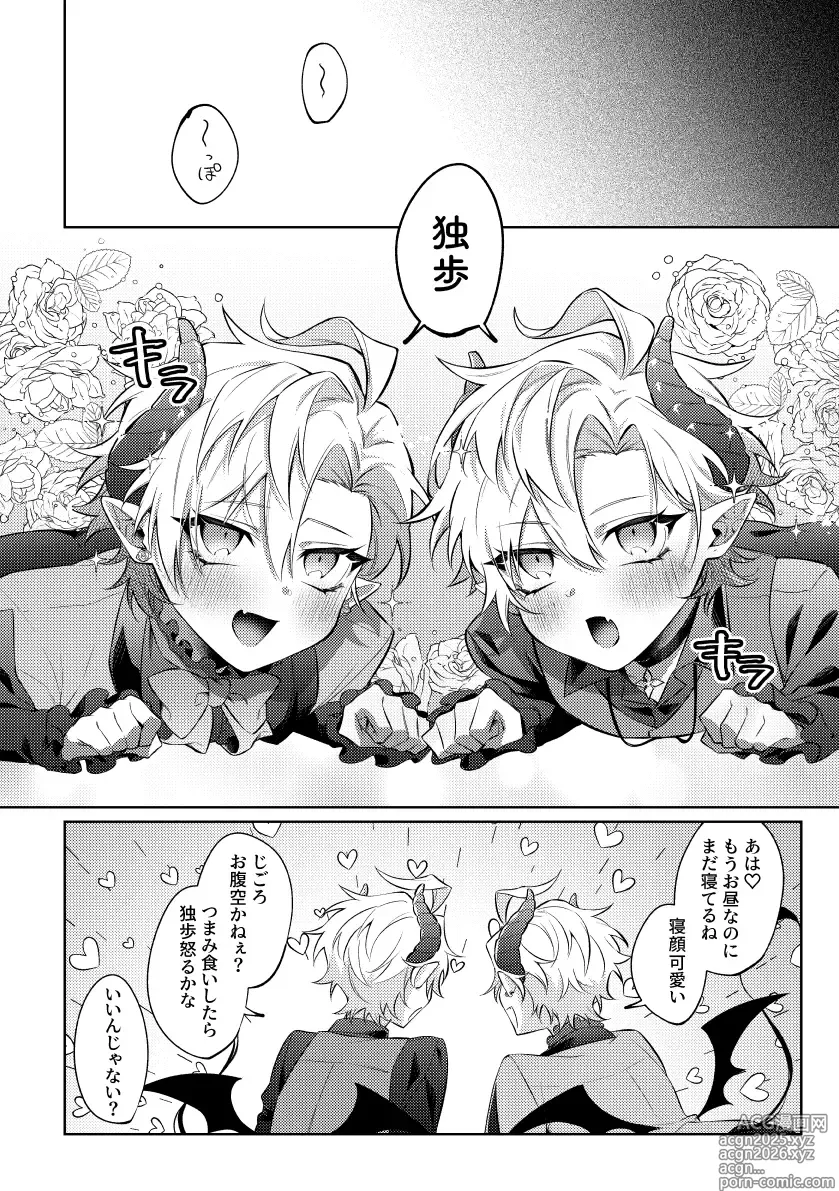 Page 9 of doujinshi 悪魔の正しい育て方