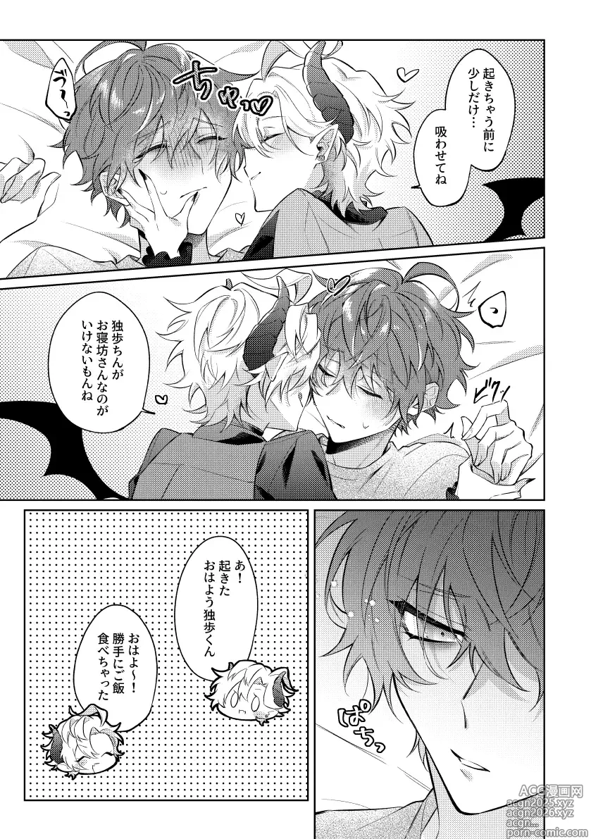 Page 10 of doujinshi 悪魔の正しい育て方