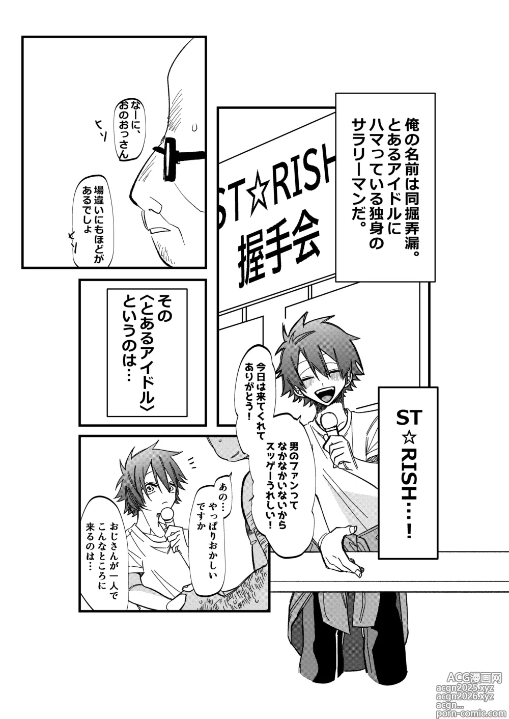 Page 2 of doujinshi ST☆RISHと魔法のオナホ