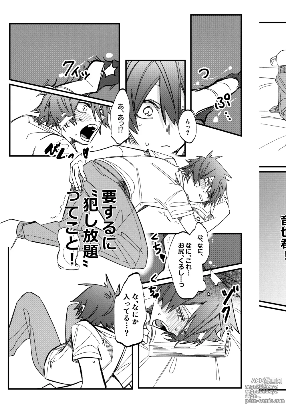 Page 12 of doujinshi ST☆RISHと魔法のオナホ