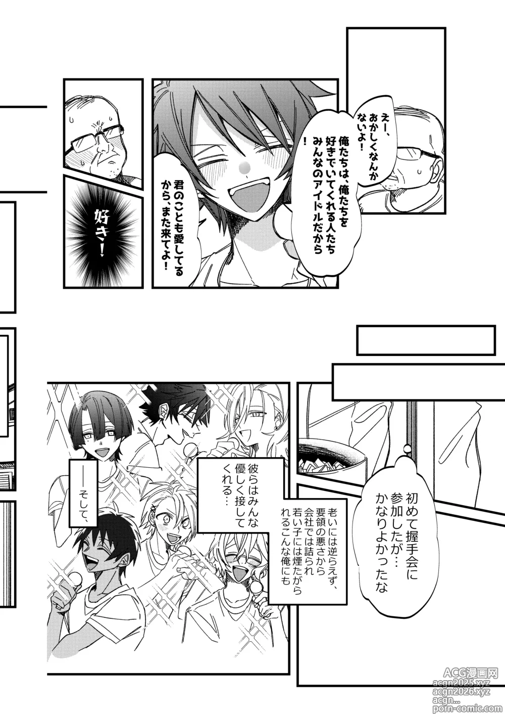 Page 3 of doujinshi ST☆RISHと魔法のオナホ