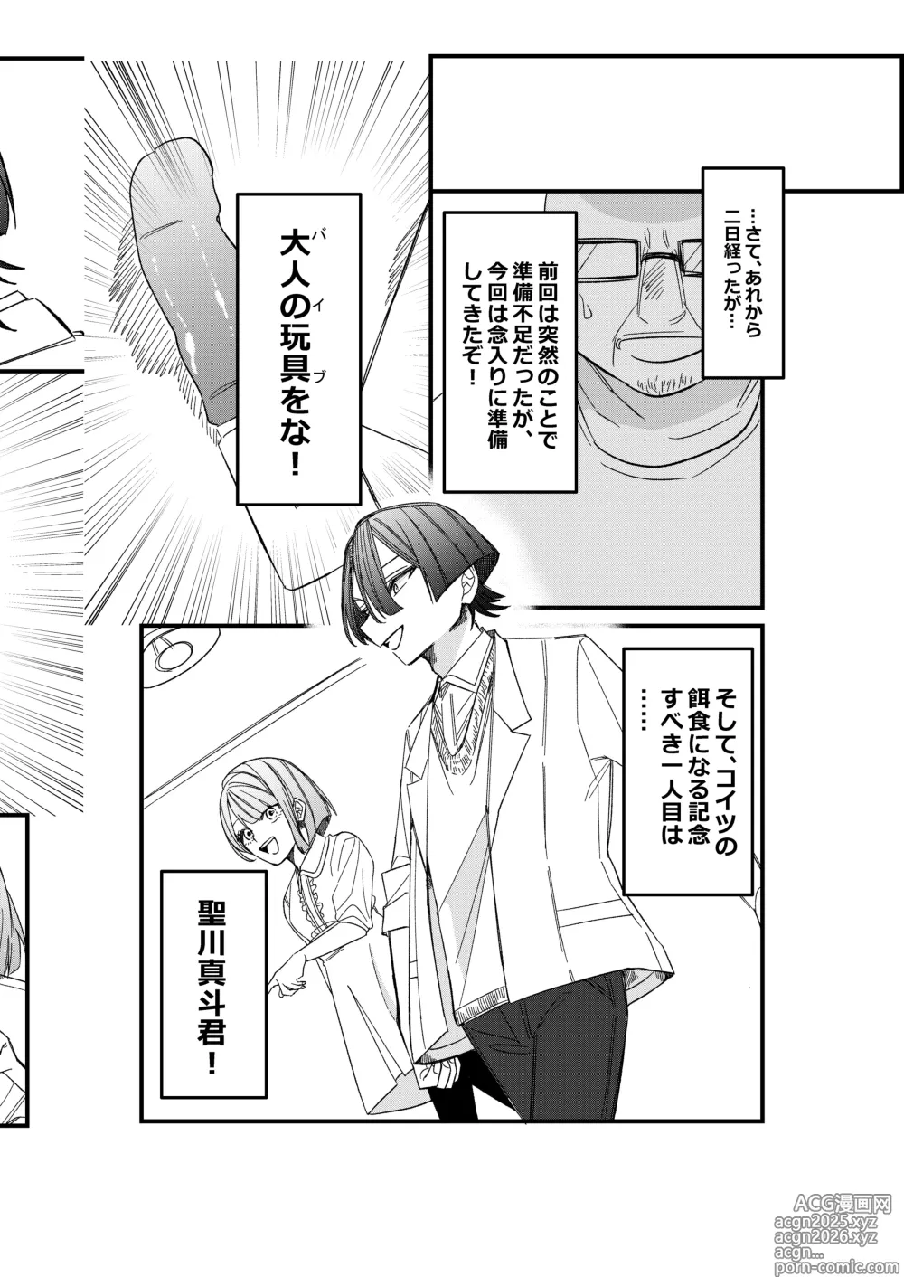 Page 21 of doujinshi ST☆RISHと魔法のオナホ