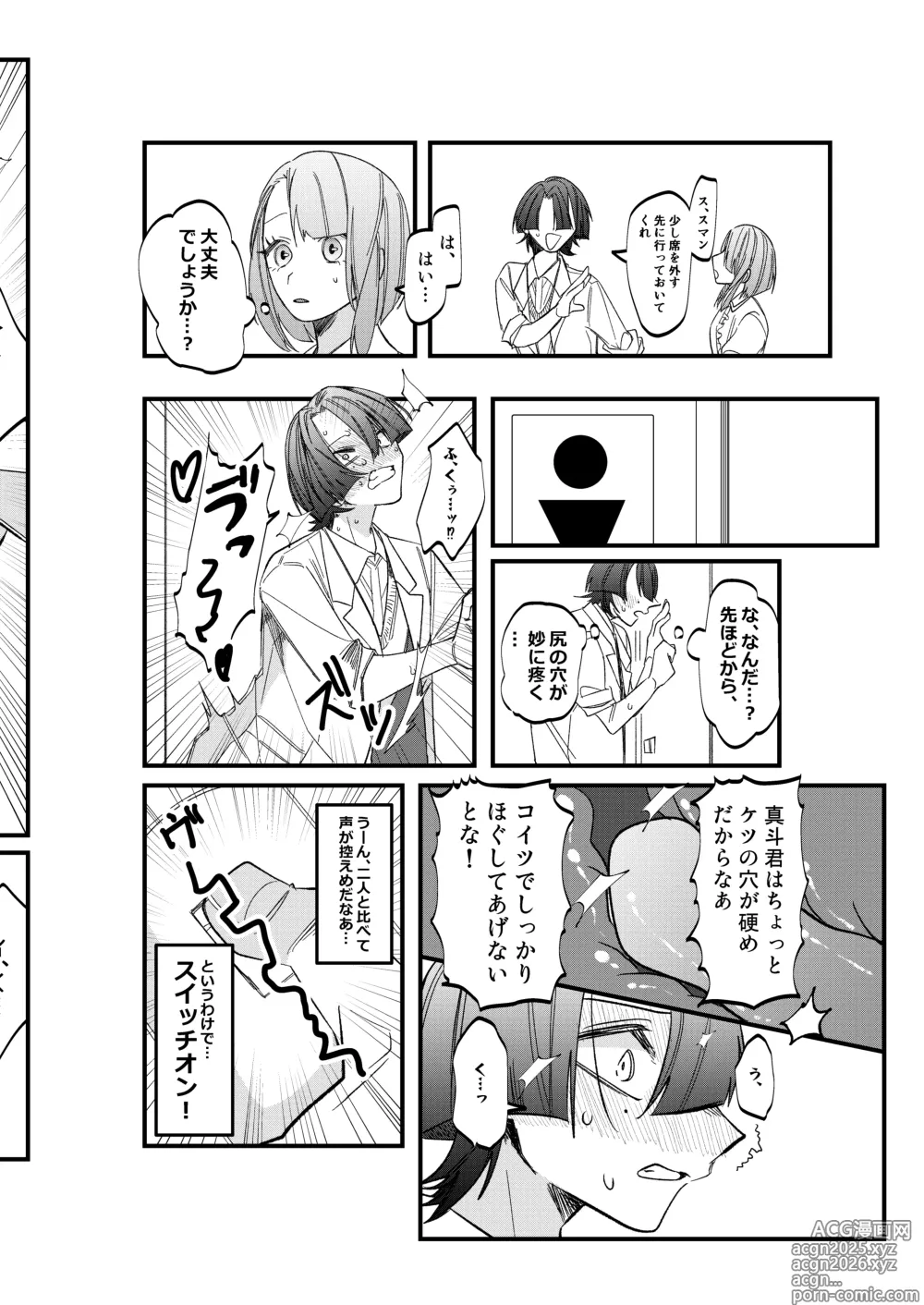 Page 23 of doujinshi ST☆RISHと魔法のオナホ