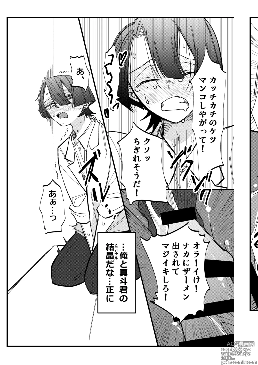 Page 26 of doujinshi ST☆RISHと魔法のオナホ