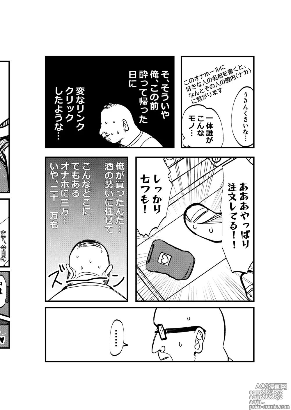Page 5 of doujinshi ST☆RISHと魔法のオナホ