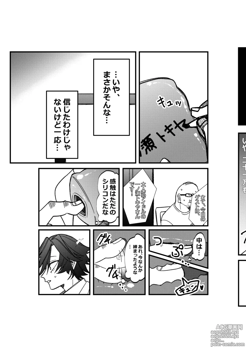 Page 6 of doujinshi ST☆RISHと魔法のオナホ