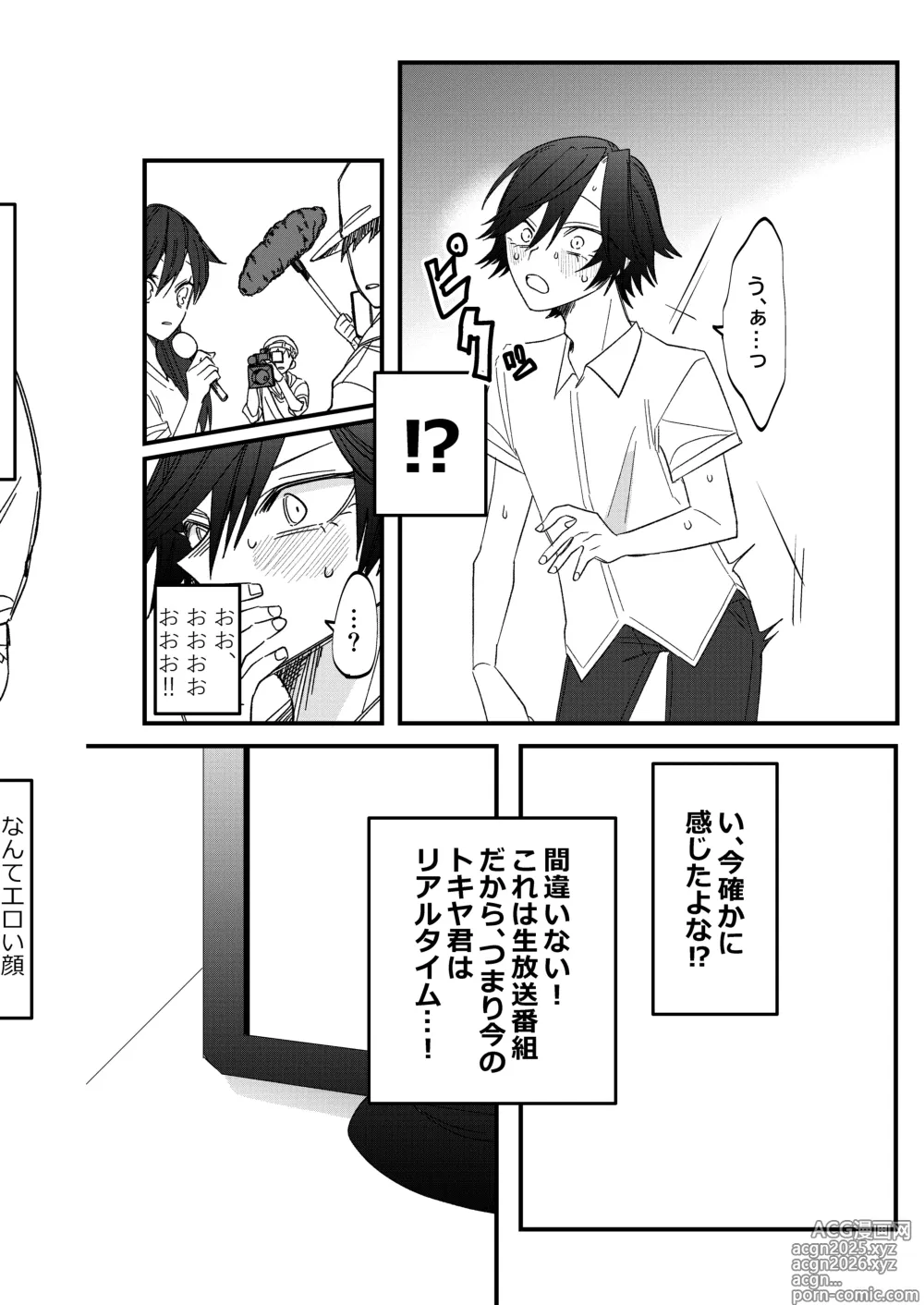 Page 7 of doujinshi ST☆RISHと魔法のオナホ