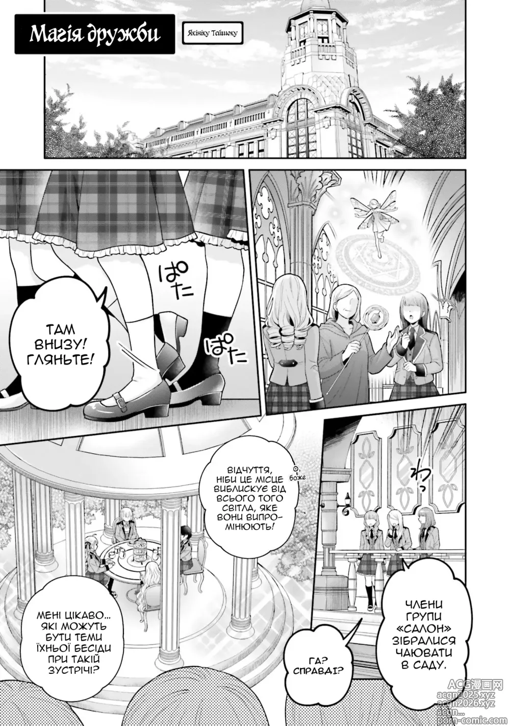 Page 1 of manga Магія дружби