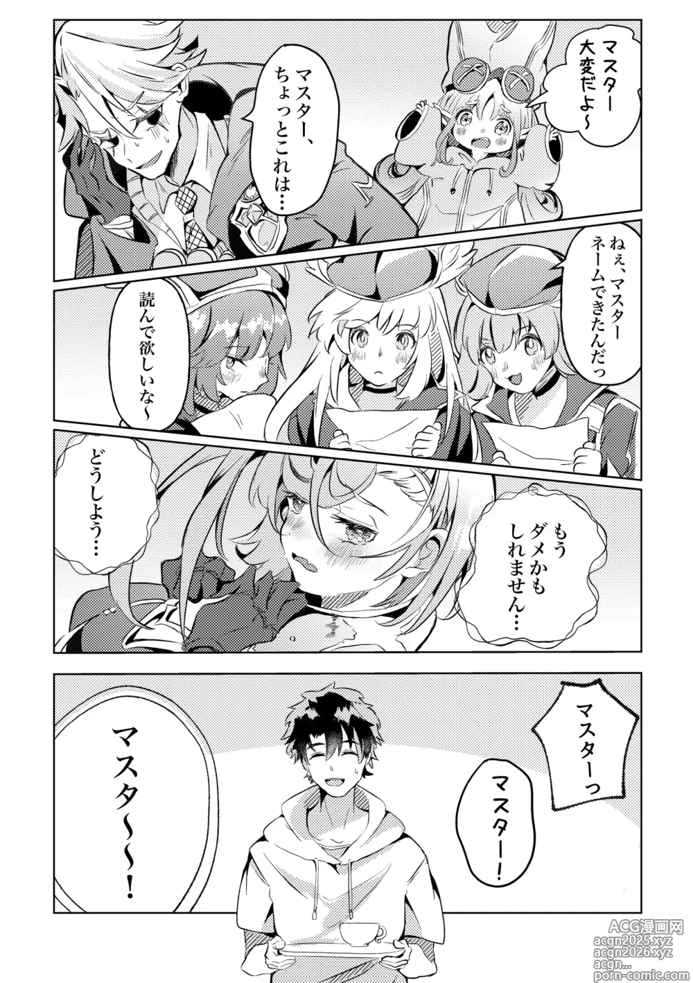 Page 2 of doujinshi きみと夏とそれから