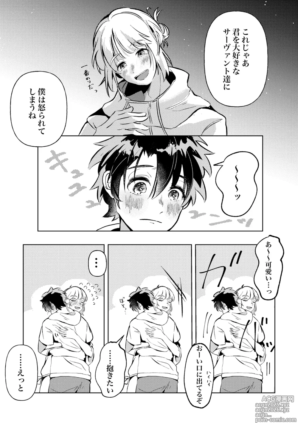 Page 12 of doujinshi きみと夏とそれから