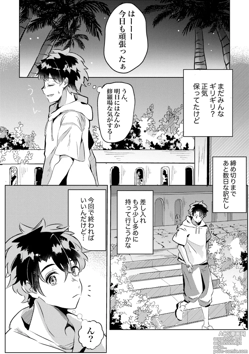 Page 3 of doujinshi きみと夏とそれから
