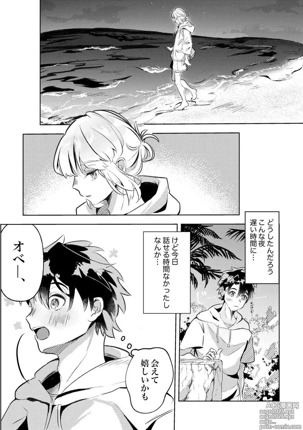 Page 4 of doujinshi きみと夏とそれから