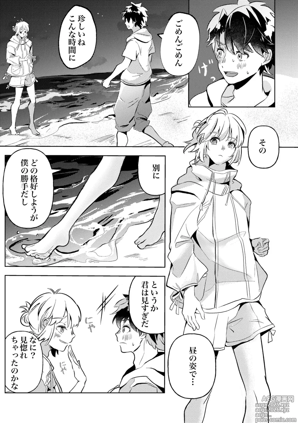Page 6 of doujinshi きみと夏とそれから
