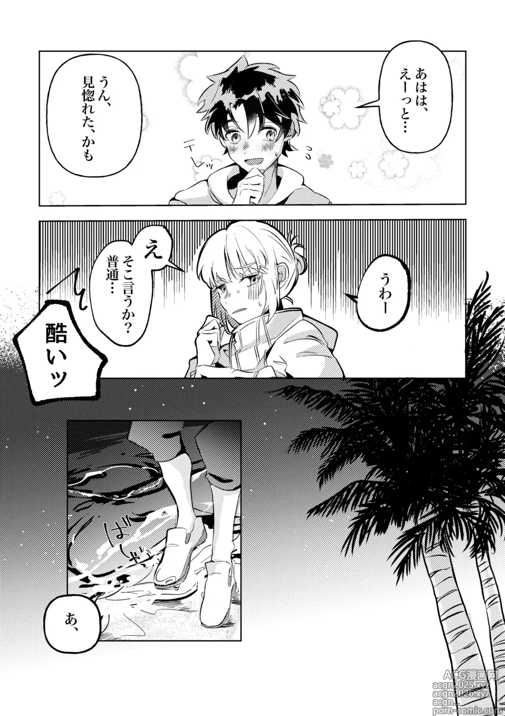 Page 7 of doujinshi きみと夏とそれから