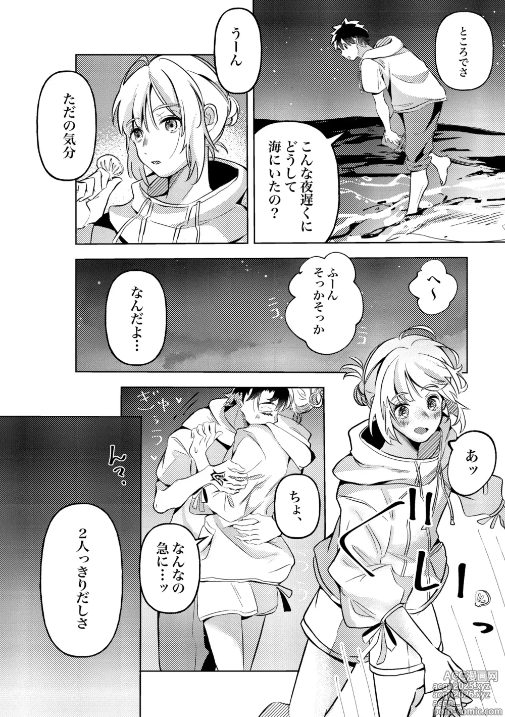 Page 9 of doujinshi きみと夏とそれから