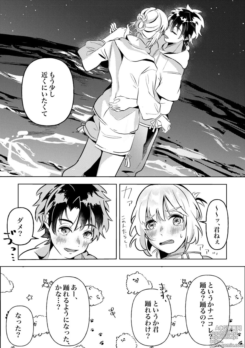 Page 10 of doujinshi きみと夏とそれから