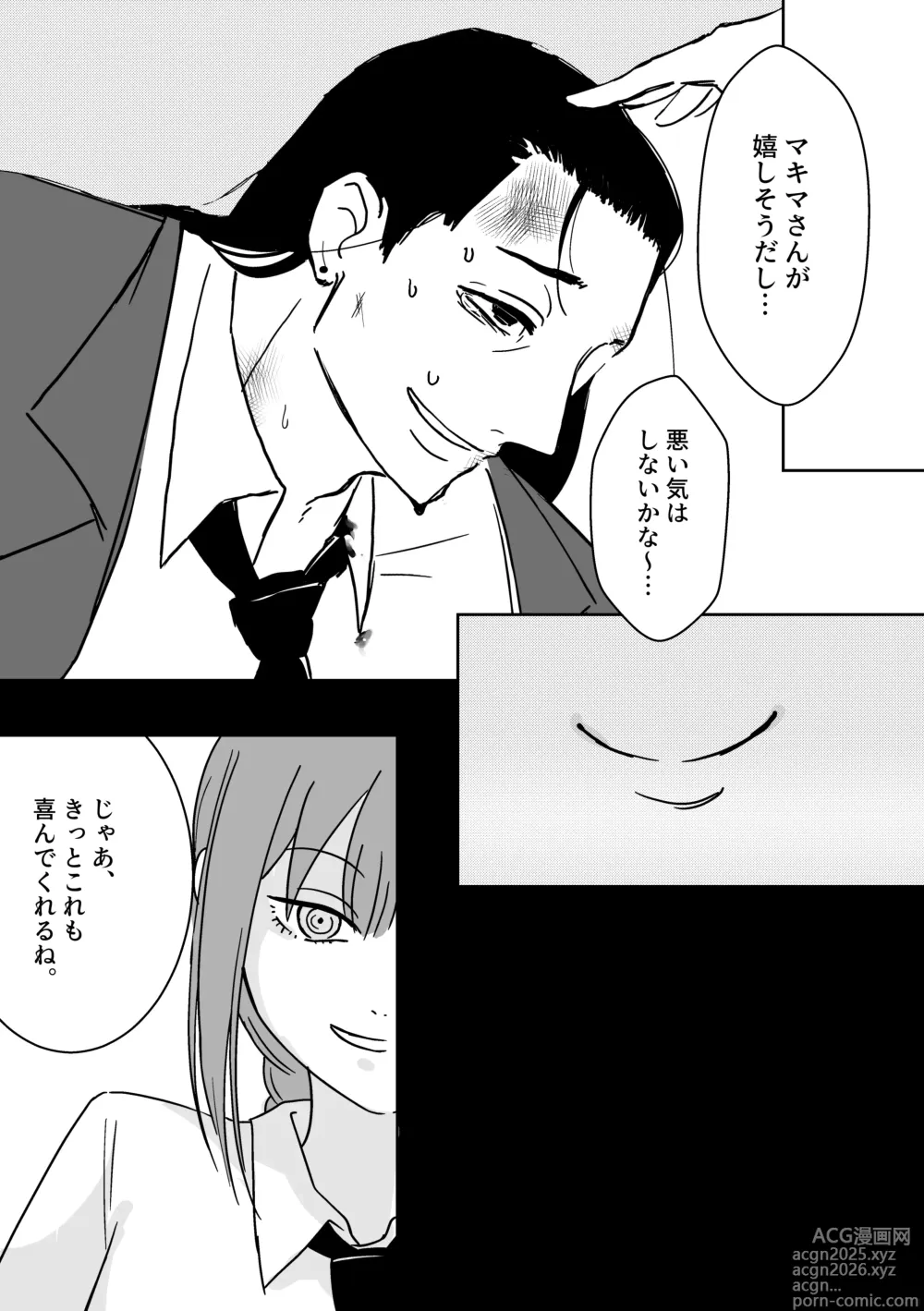 Page 17 of doujinshi Makima-san no Inu