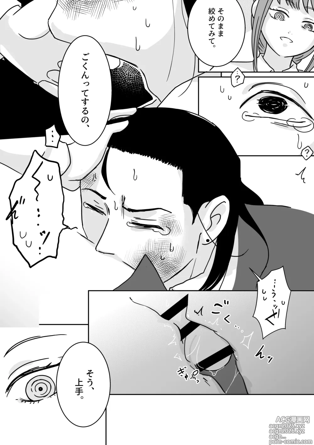 Page 24 of doujinshi Makima-san no Inu