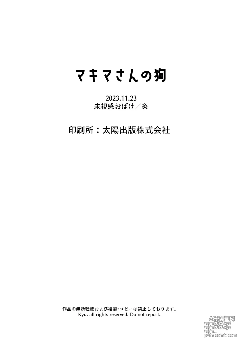 Page 4 of doujinshi Makima-san no Inu