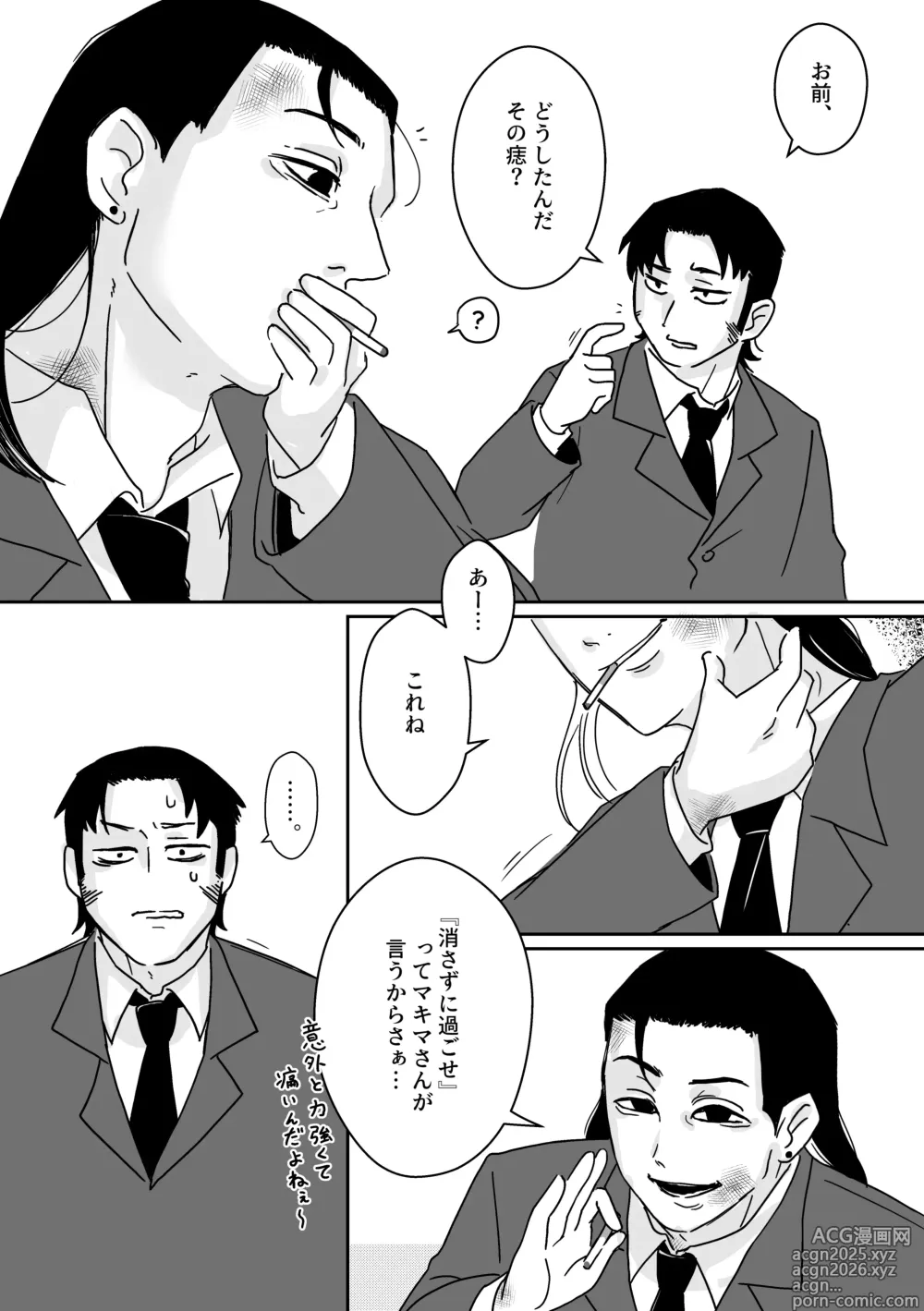 Page 6 of doujinshi Makima-san no Inu