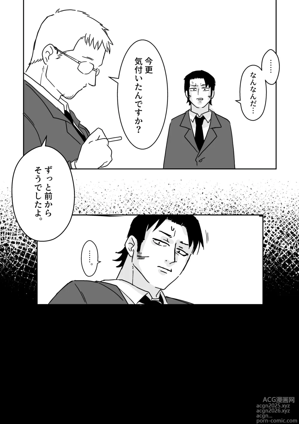 Page 8 of doujinshi Makima-san no Inu