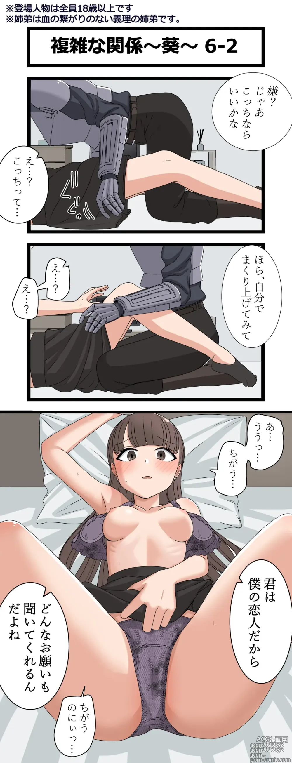 Page 12 of doujinshi Fukuzatsu na Kankei ~Aoi~
