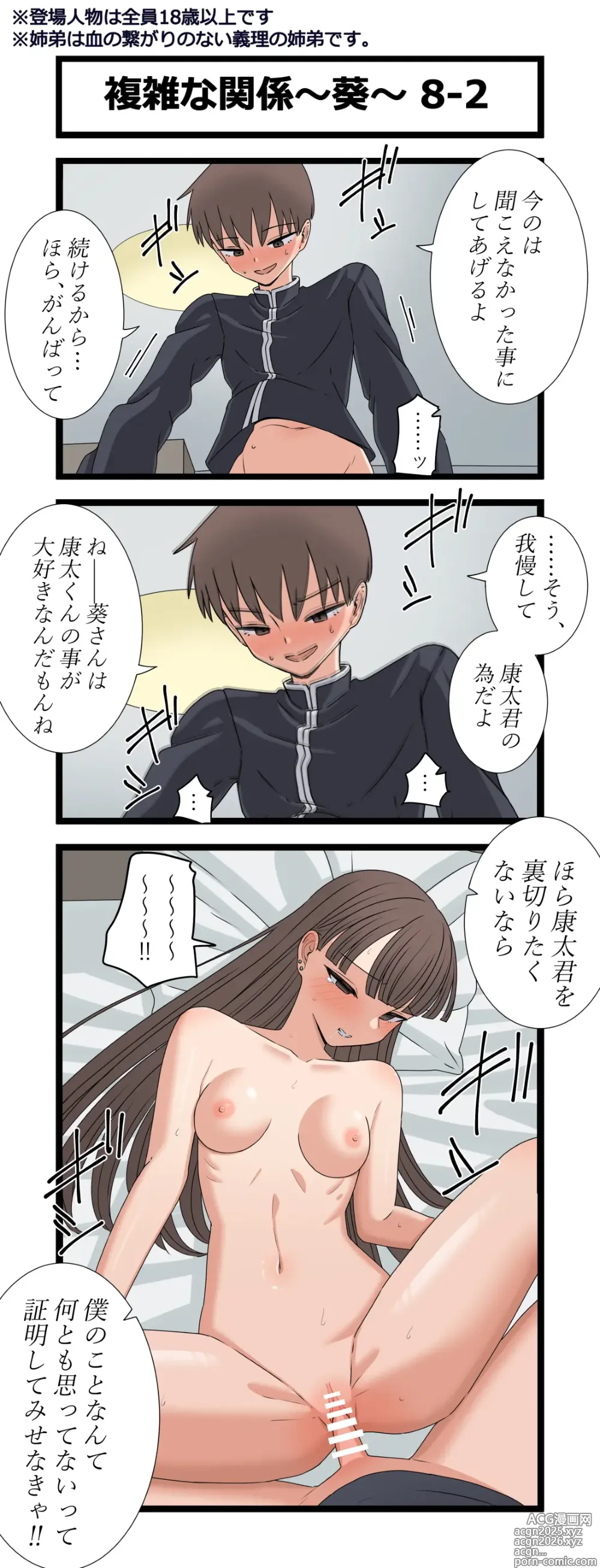 Page 16 of doujinshi Fukuzatsu na Kankei ~Aoi~