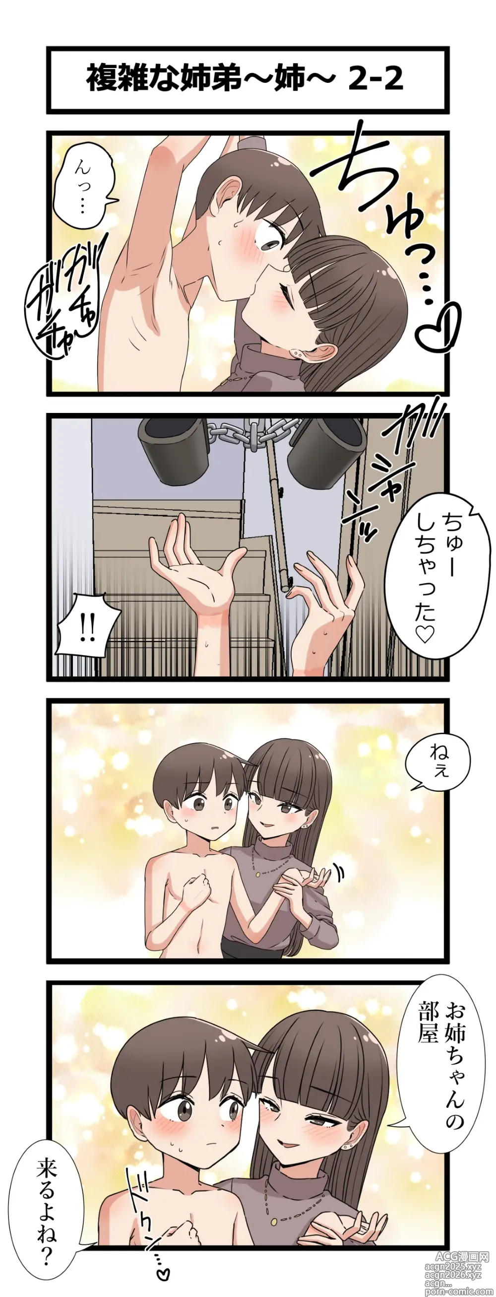 Page 4 of doujinshi Fukuzatsu na Kankei ~Aoi~